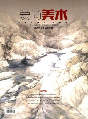 爱尚美术杂志 