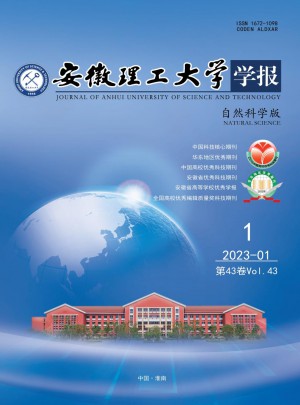 安徽理工大学学报·自然科学版杂志 