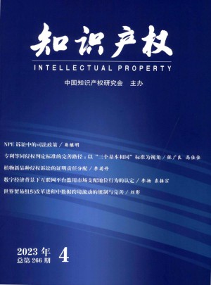 知识产权杂志 