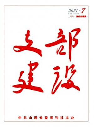 支部建设杂志 