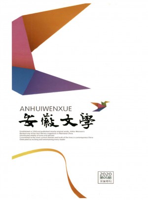 安徽文学杂志 