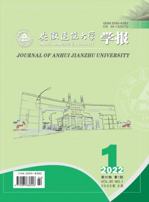 安徽建筑大学学报杂志 