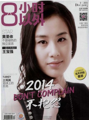 八小时以外杂志 