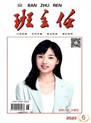班主任杂志 