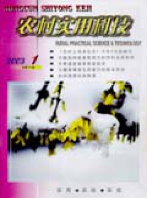 农村实用科技杂志 