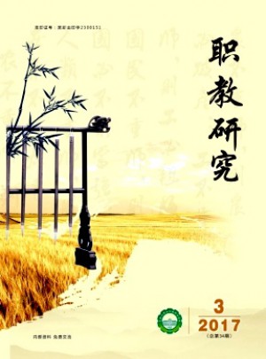 职教研究杂志 