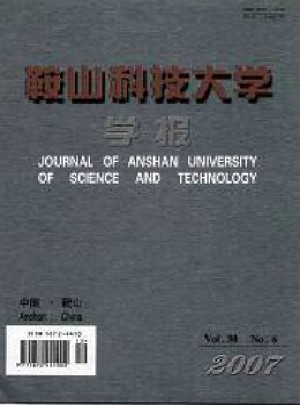 鞍山科技大学学报杂志 
