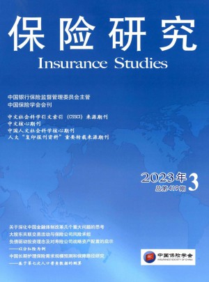 保险研究杂志 