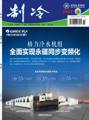 制冷杂志 