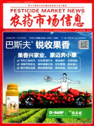 农药市场信息杂志 