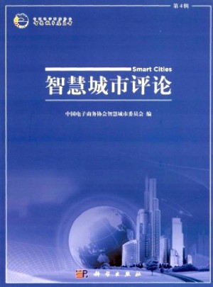 智慧城市评论杂志 
