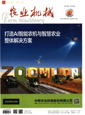 农业机械杂志 