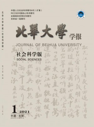 北华大学学报·社会科学版杂志 