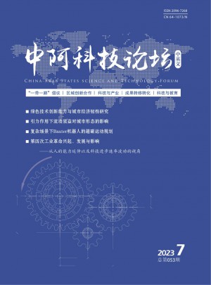 中阿科技论坛杂志 