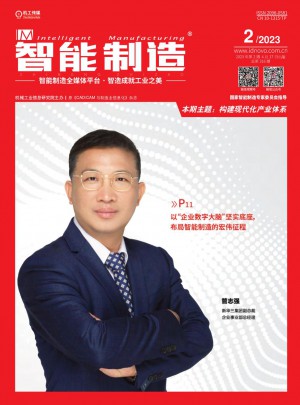 智能制造杂志 