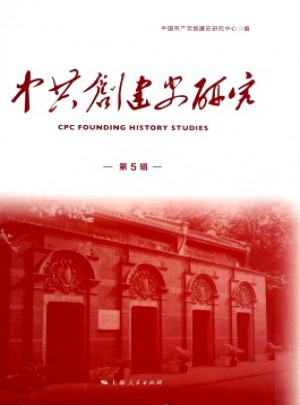 中共创建史研究杂志 