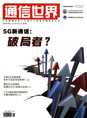 通信世界杂志 