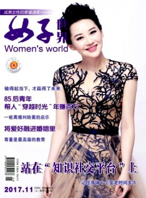 女子世界杂志 