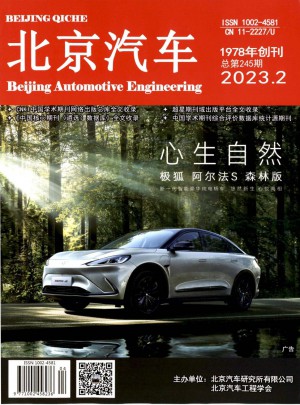 北京汽车杂志 