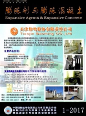 膨胀剂与膨胀混凝土杂志 