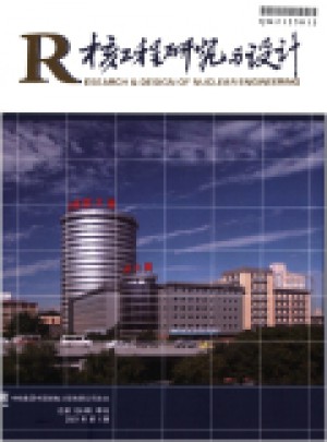 核工程研究与设计杂志 