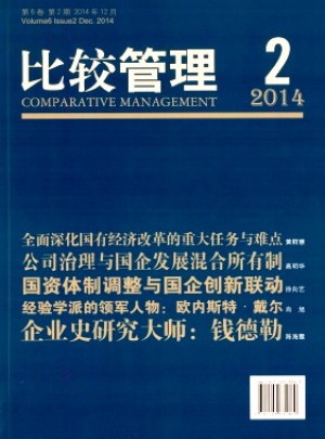 比较管理杂志 