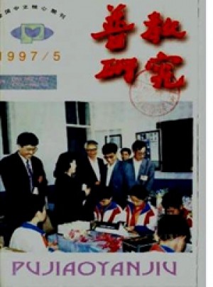 普教研究杂志 