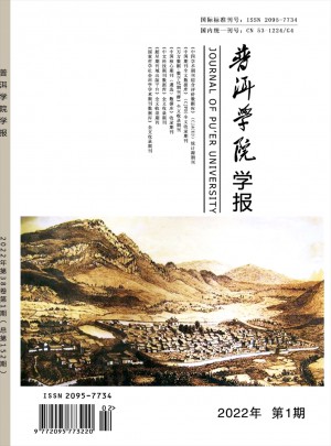 普洱学院学报杂志 