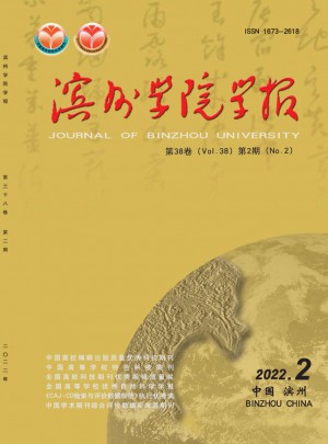 滨州学院学报杂志 