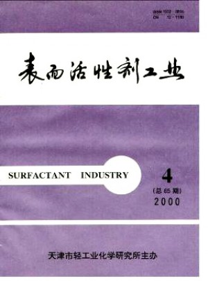 表面活性剂工业杂志 