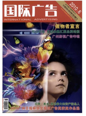 国际广告杂志 