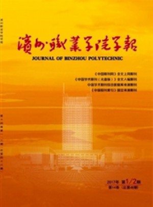 滨州职业学院学报杂志 