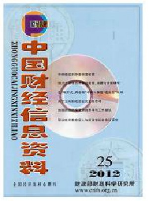 中国财经信息资料杂志 