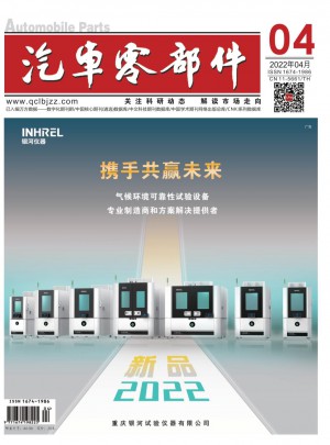 汽车零部件杂志 