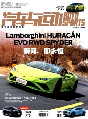 汽车与运动杂志 