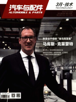 汽车与配件杂志 