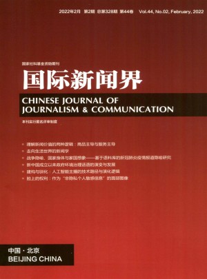 国际新闻界杂志 