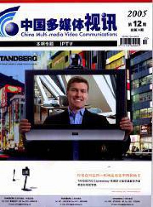 中国多媒体视讯杂志 