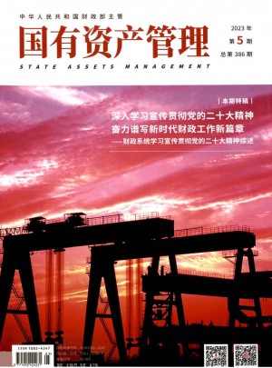 国有资产管理杂志 