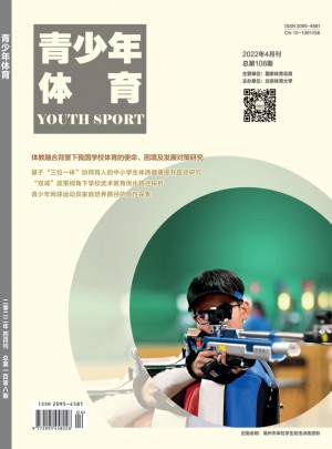 青少年体育杂志 