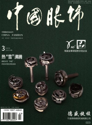 中国服饰杂志 