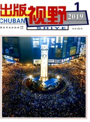 出版视野杂志