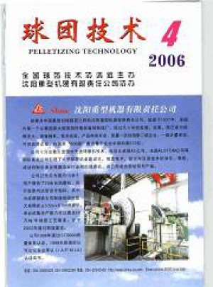 球团技术杂志 