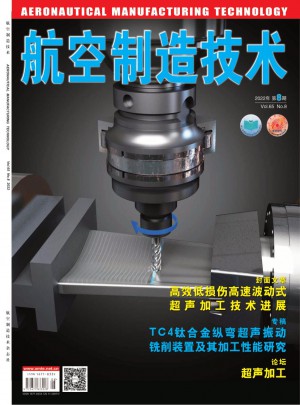 航空制造技术杂志 