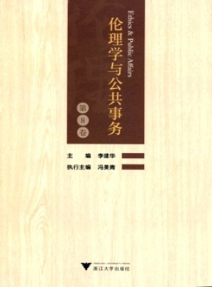 伦理学与公共事务杂志