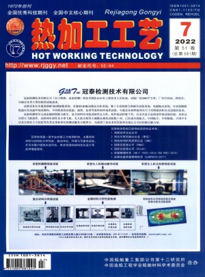 热加工工艺杂志 