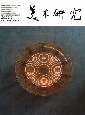 美术研究杂志 