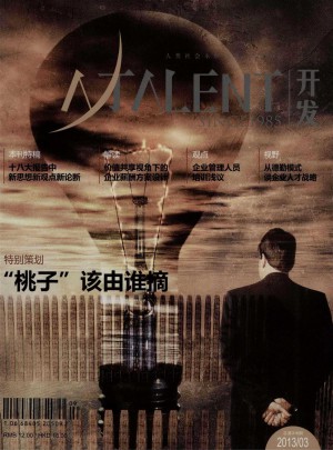 人才开发杂志 