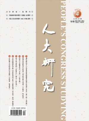 人大研究杂志 