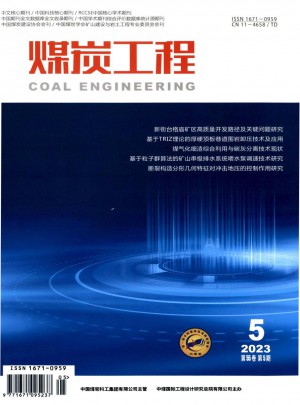 煤炭工程杂志